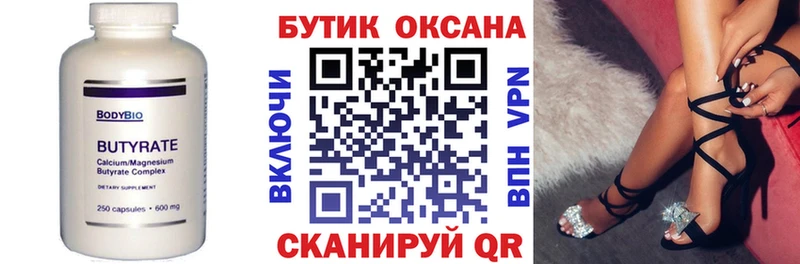 Купить где Миасс БУТИРАТ оксибутират