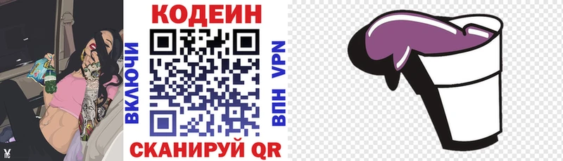 Кодеин Purple Drank  Купить где  Миасс 
